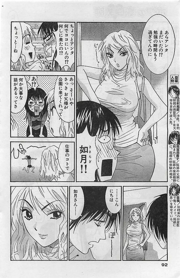 COMIC バズーカヴィーナス Vol.10 2003年08月号 87ページ