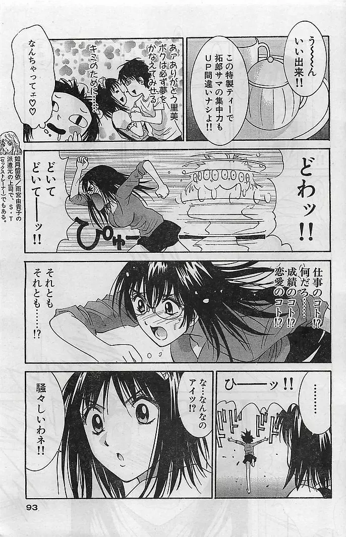 COMIC バズーカヴィーナス Vol.10 2003年08月号 88ページ