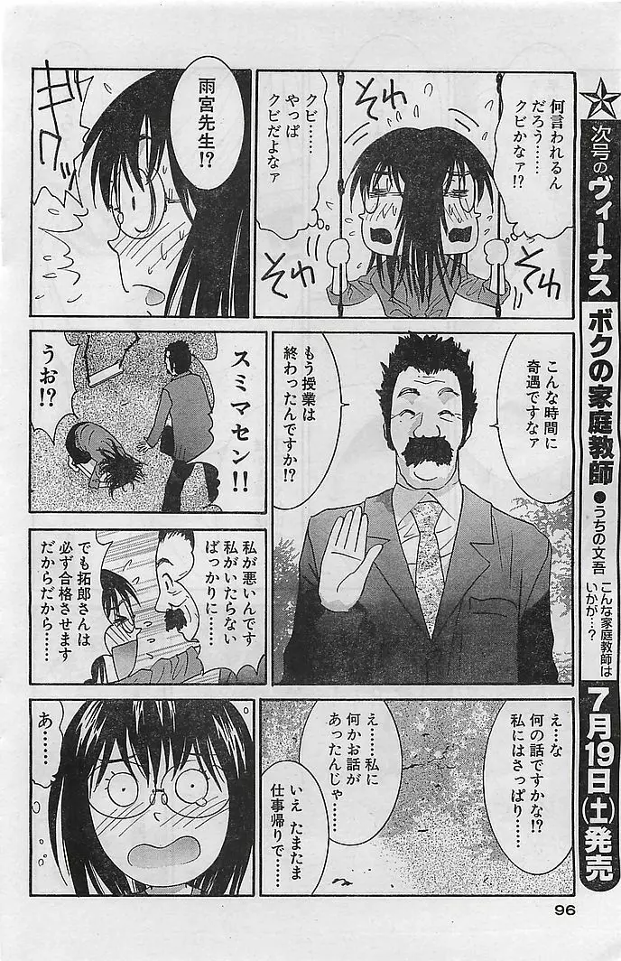 COMIC バズーカヴィーナス Vol.10 2003年08月号 91ページ