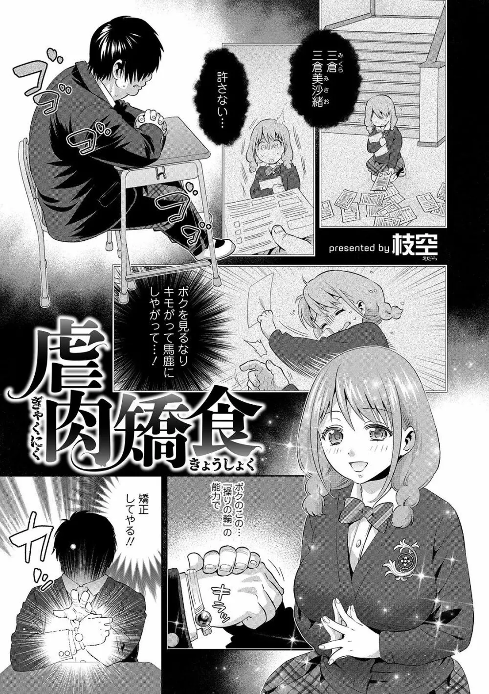 矯正！お仕置きタイム Vol.01 99ページ