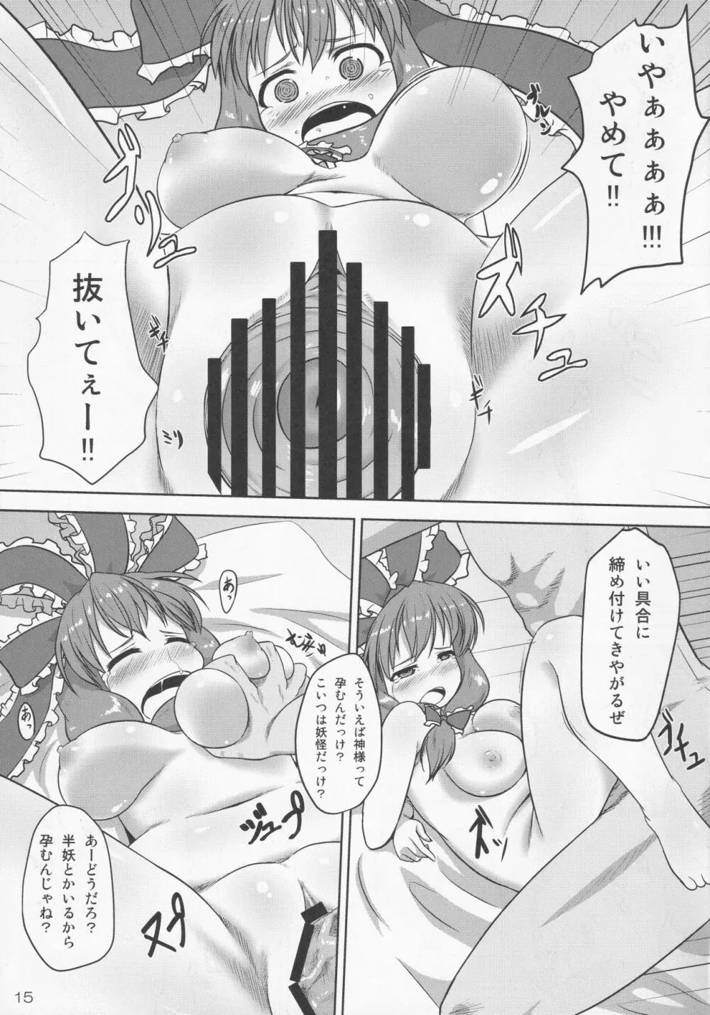 みどり狩り 肆 14ページ