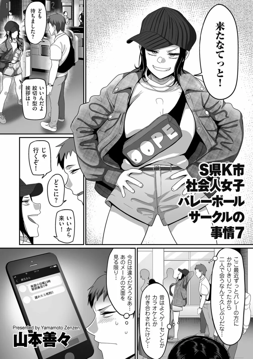 COMIC クリベロン DUMA 2020年9月号 Vol.22 81ページ