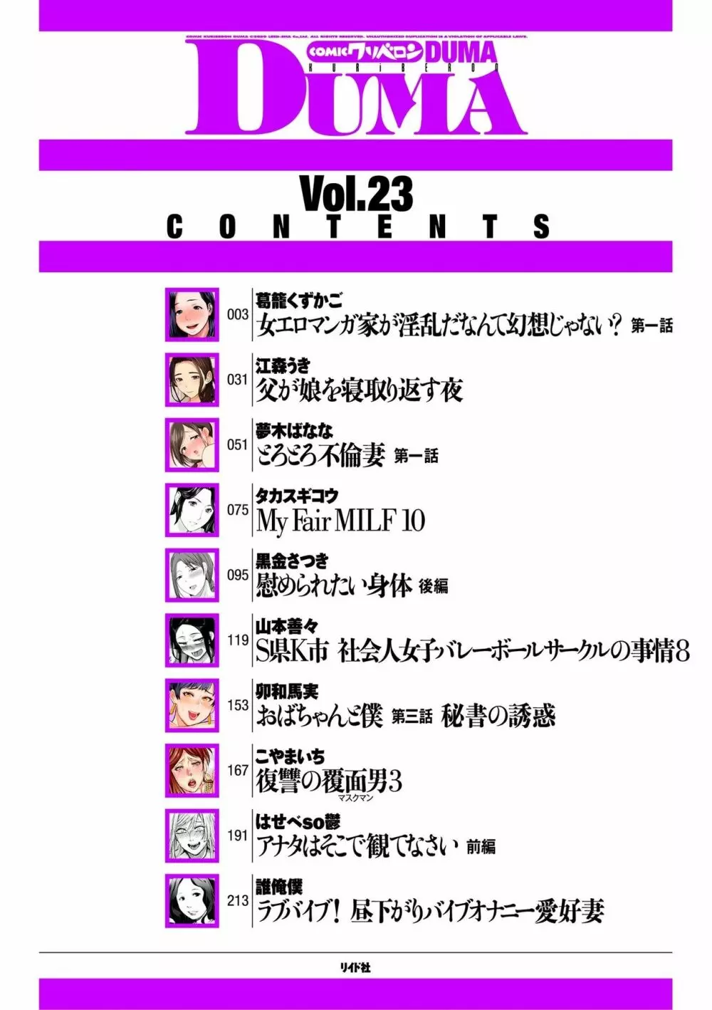 COMIC クリベロン DUMA 2020年11月号 Vol.23 2ページ