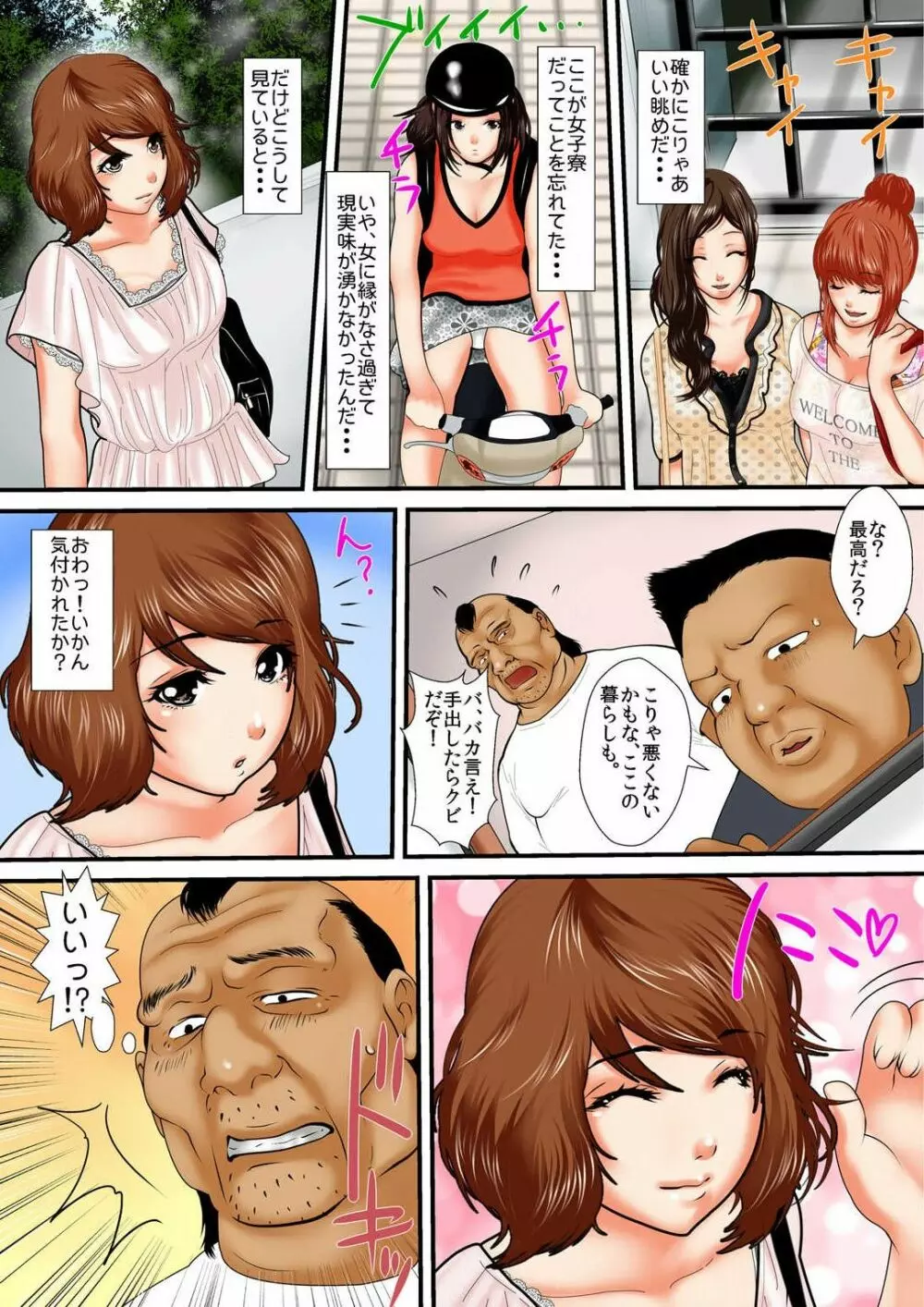 絶倫オヤジが女子寮で～そんなに出したら妊娠しちゃう!! 1 9ページ