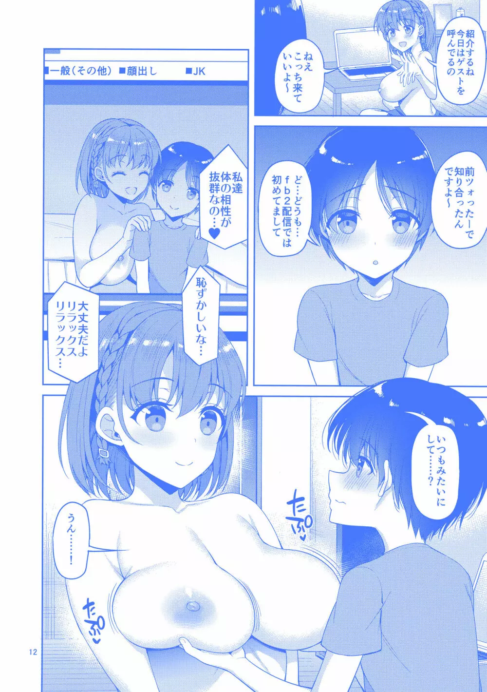 Tawawa na Anoko 2 11ページ