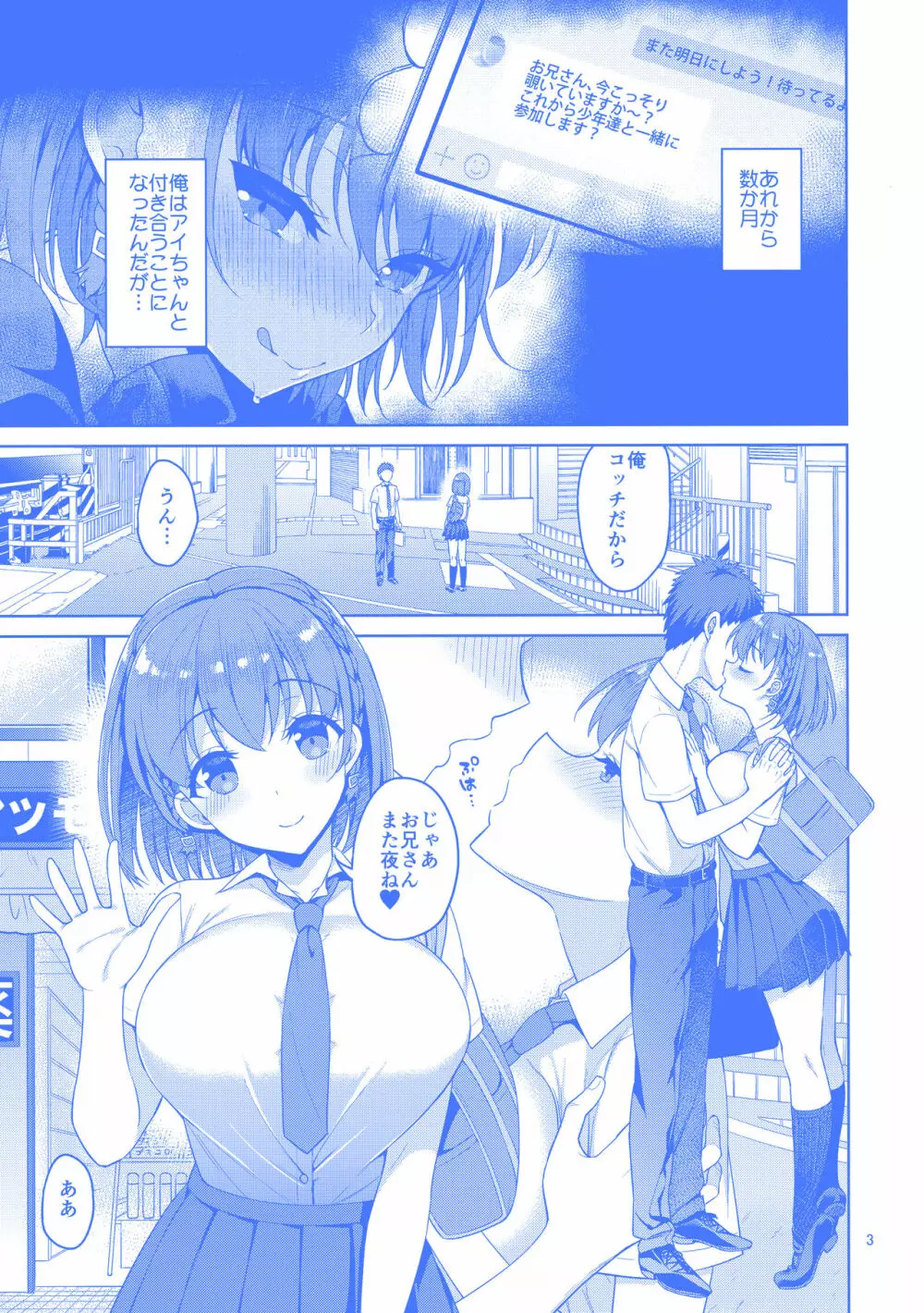 Tawawa na Anoko 2 2ページ