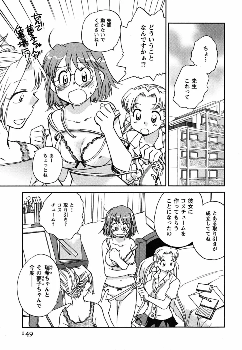 少女の妄想はいつひらく？ 150ページ