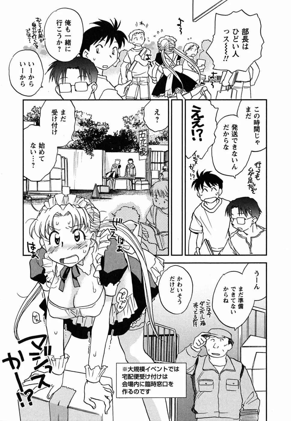 少女の妄想はいつひらく？ 158ページ