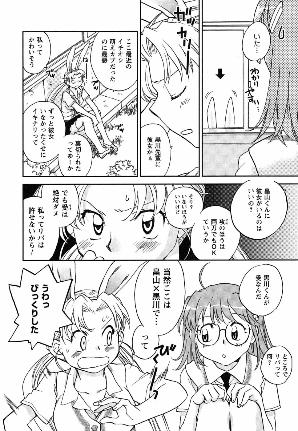 少女の妄想はいつひらく？ 19ページ