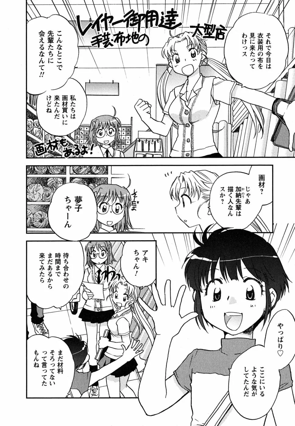 少女の妄想はいつひらく？ 31ページ