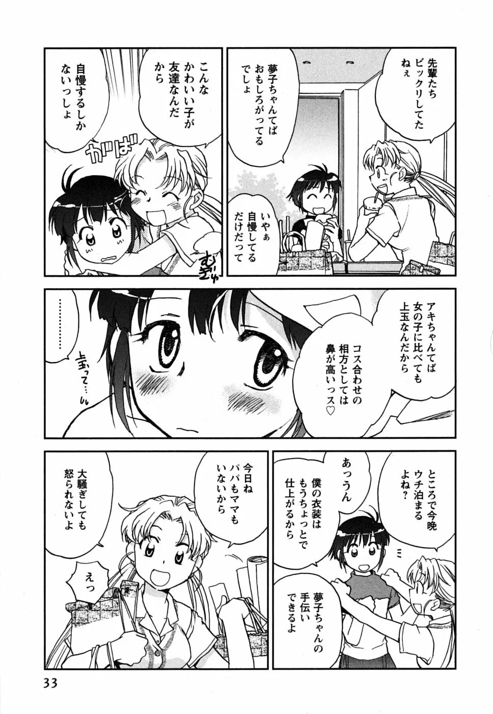 少女の妄想はいつひらく？ 34ページ