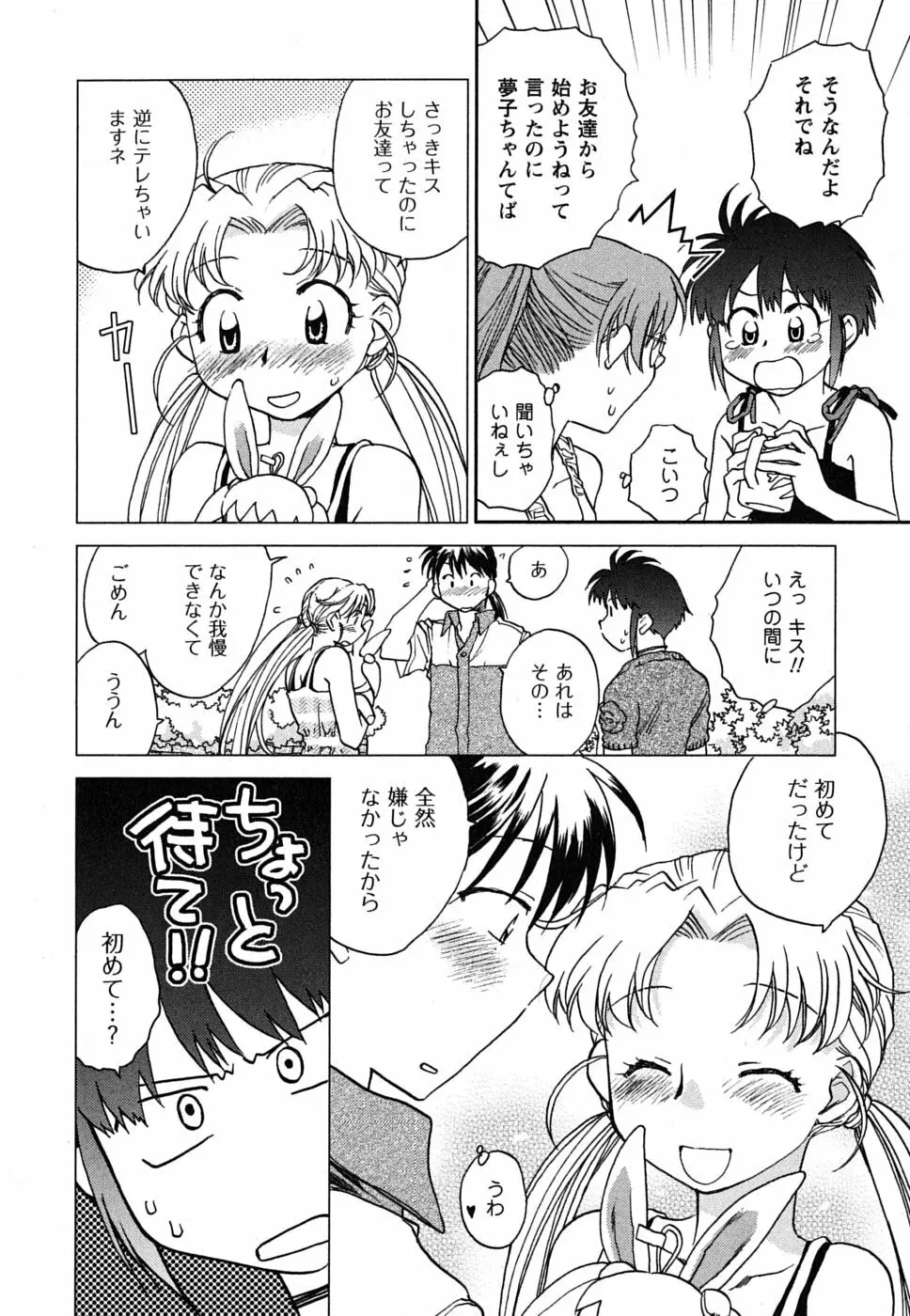 少女の妄想はいつひらく？ 93ページ