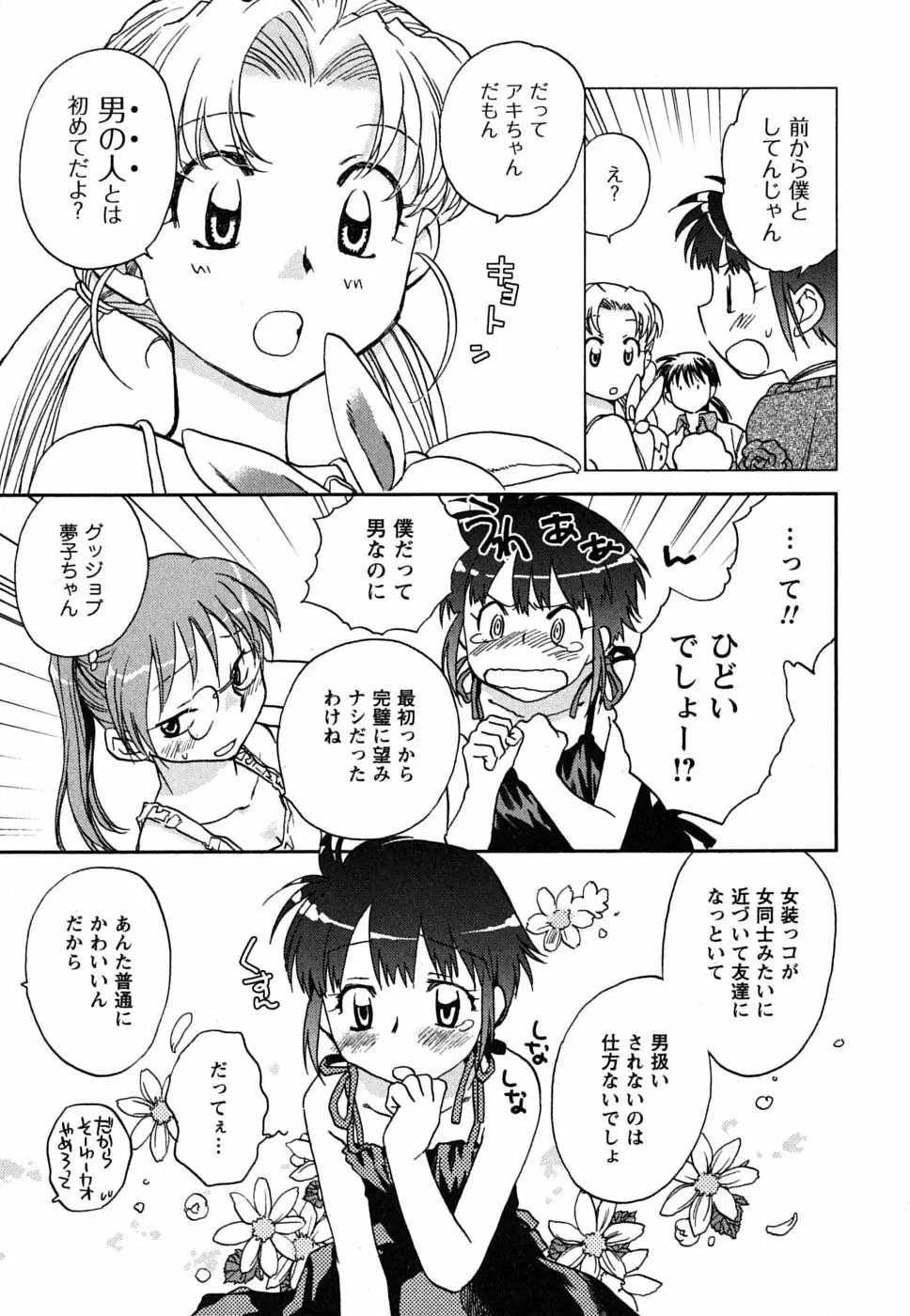 少女の妄想はいつひらく？ 94ページ