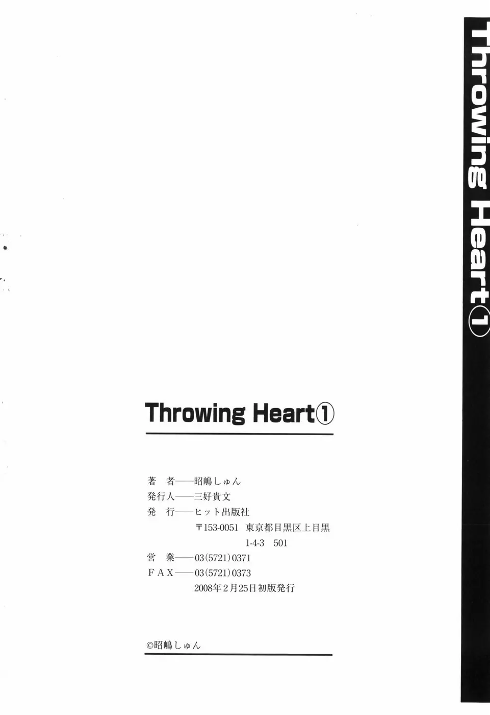 Throwing Heart 1 206ページ