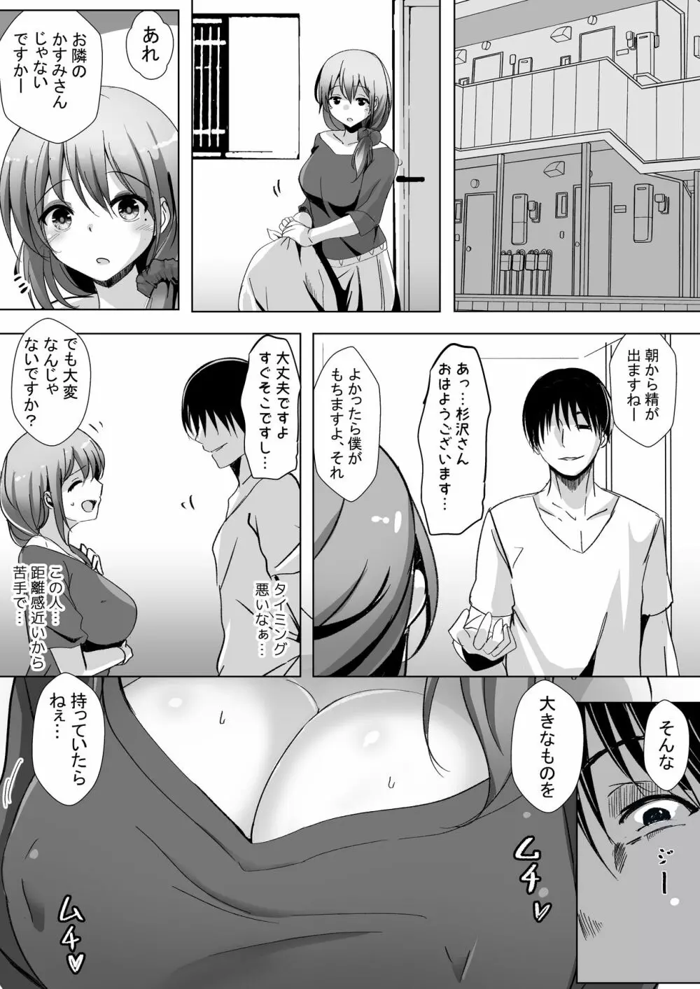 催眠で巨乳人妻をオナホにした俺 5ページ