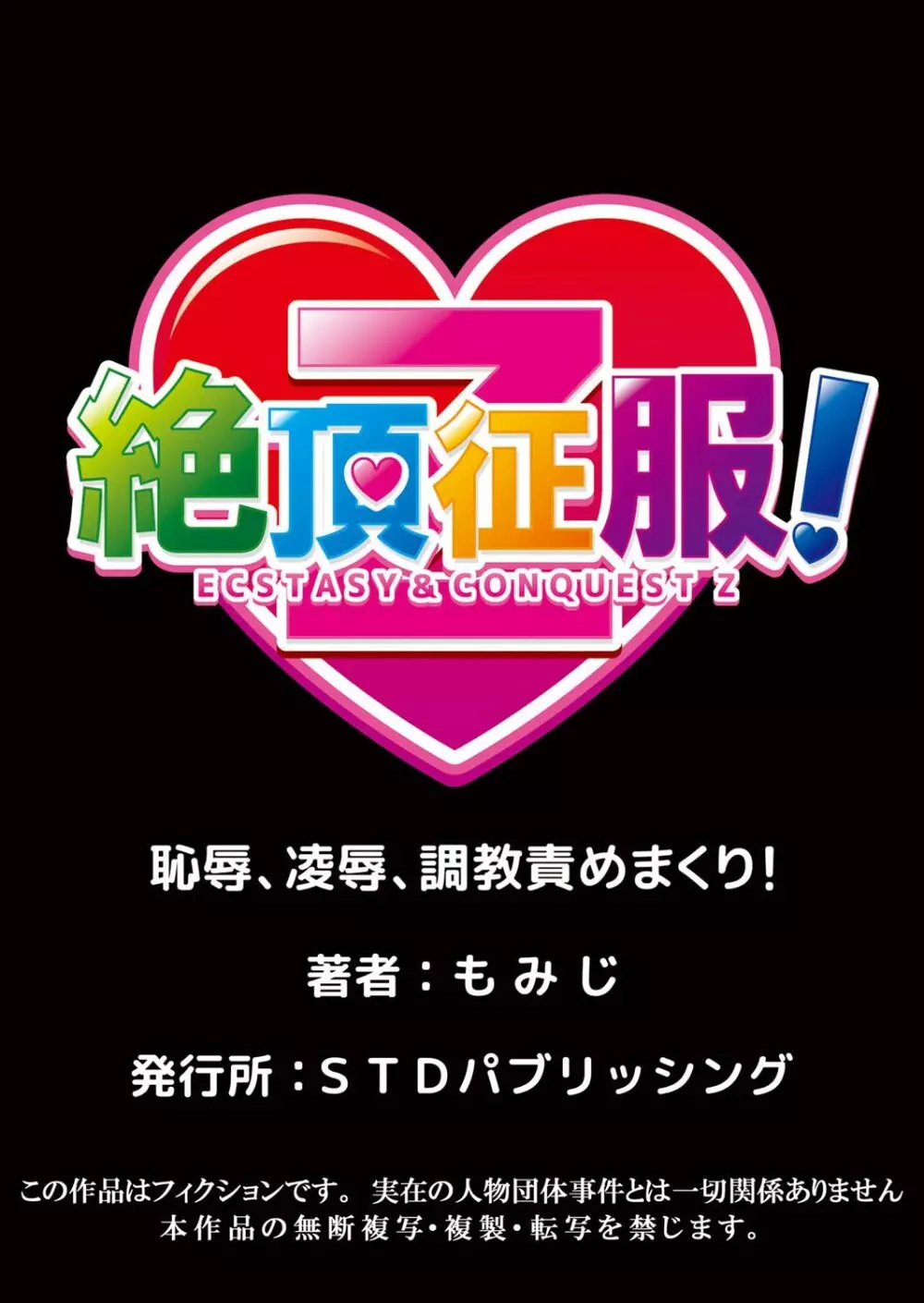 性感操作でハメハメハーレム！〜全身がクリクリみたいなのぉ！ 4巻-5巻 52ページ