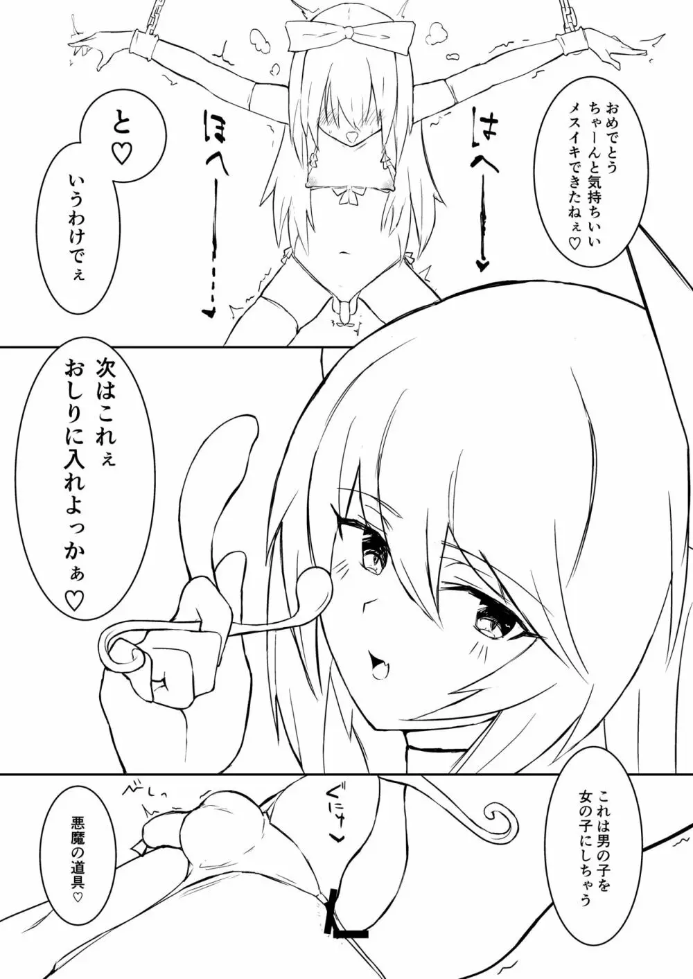 メスになってみませんか 10ページ