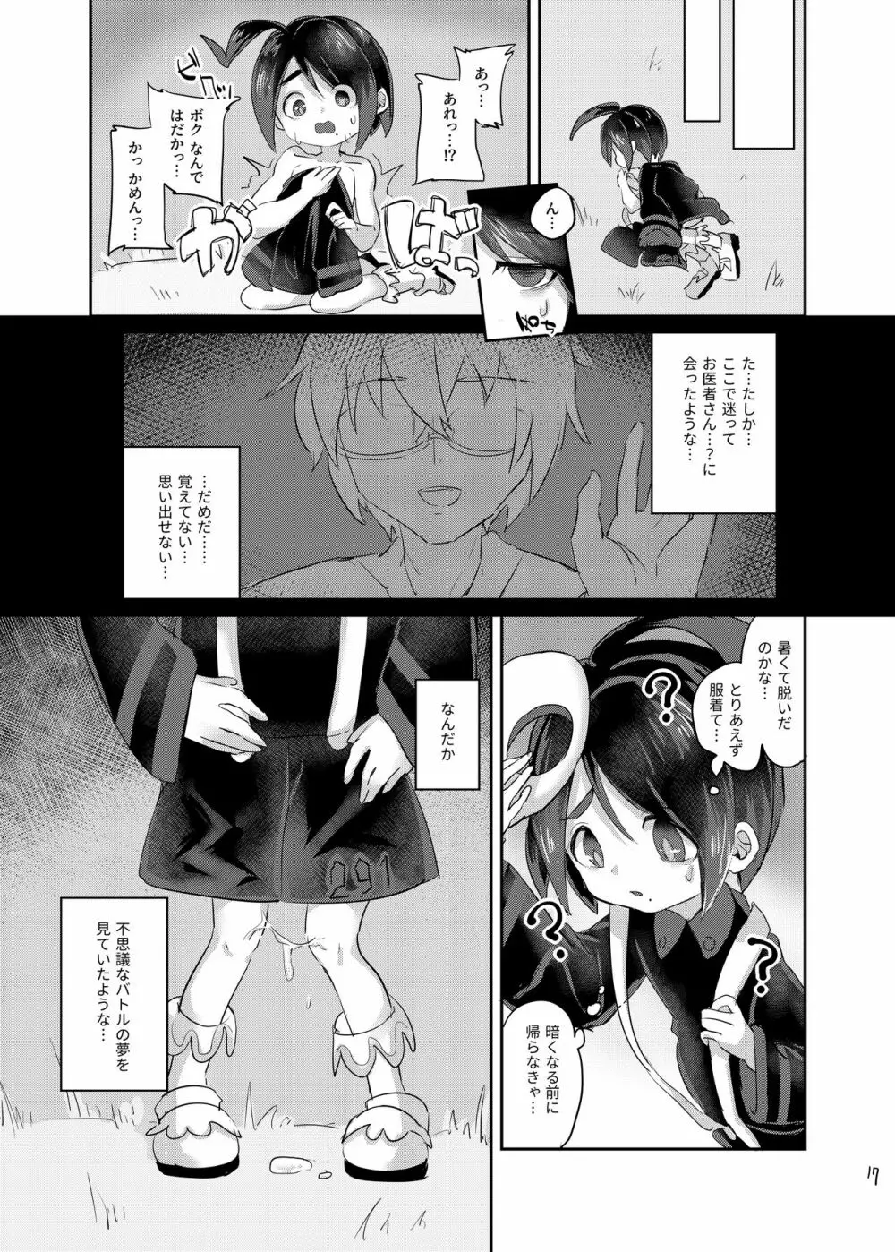 オニオンくんに変なミント使う漫画 16ページ