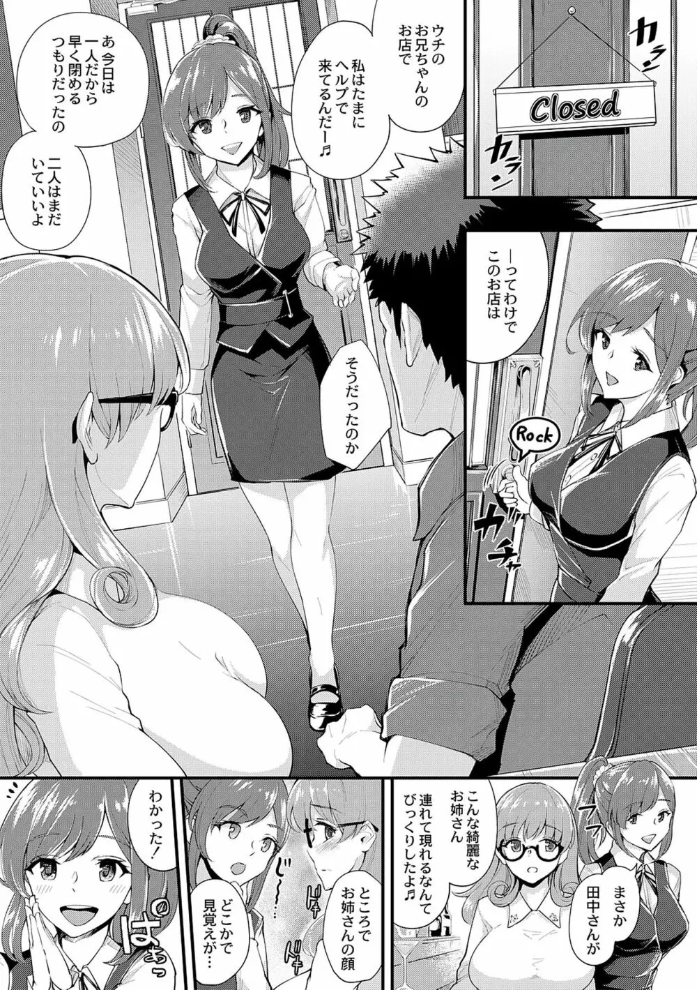 痴女カノ 153ページ