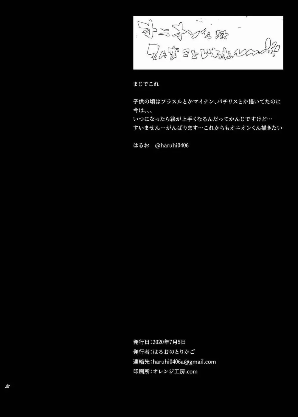 オニオンくんはオカネがない！！ 30ページ