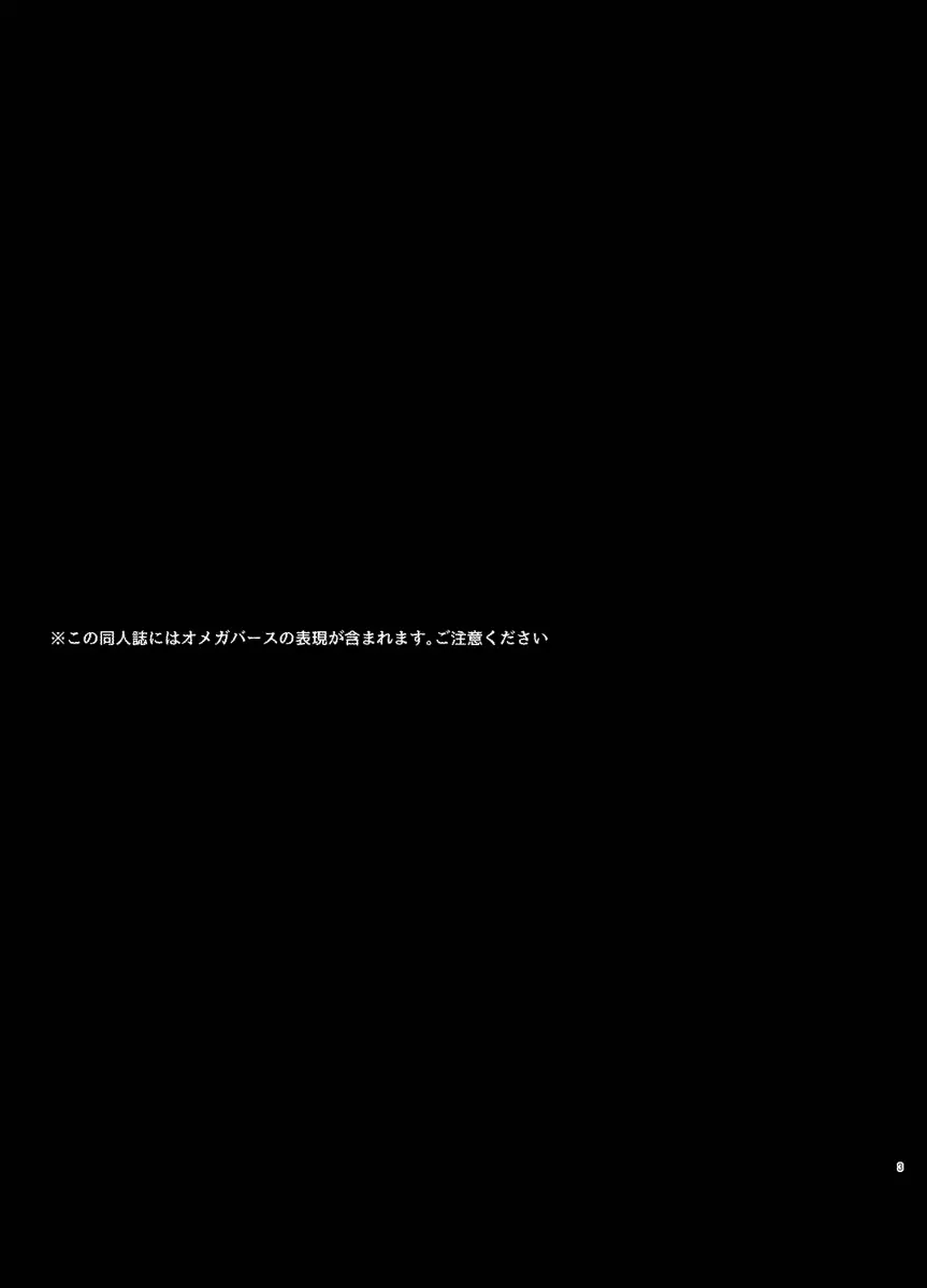 TDD一郎総受け、左馬一 2ページ