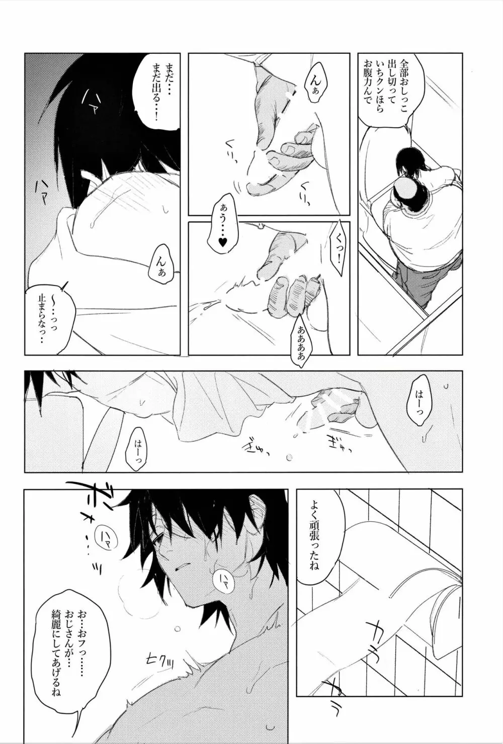 一郎くんのおトイレが見たい 14ページ