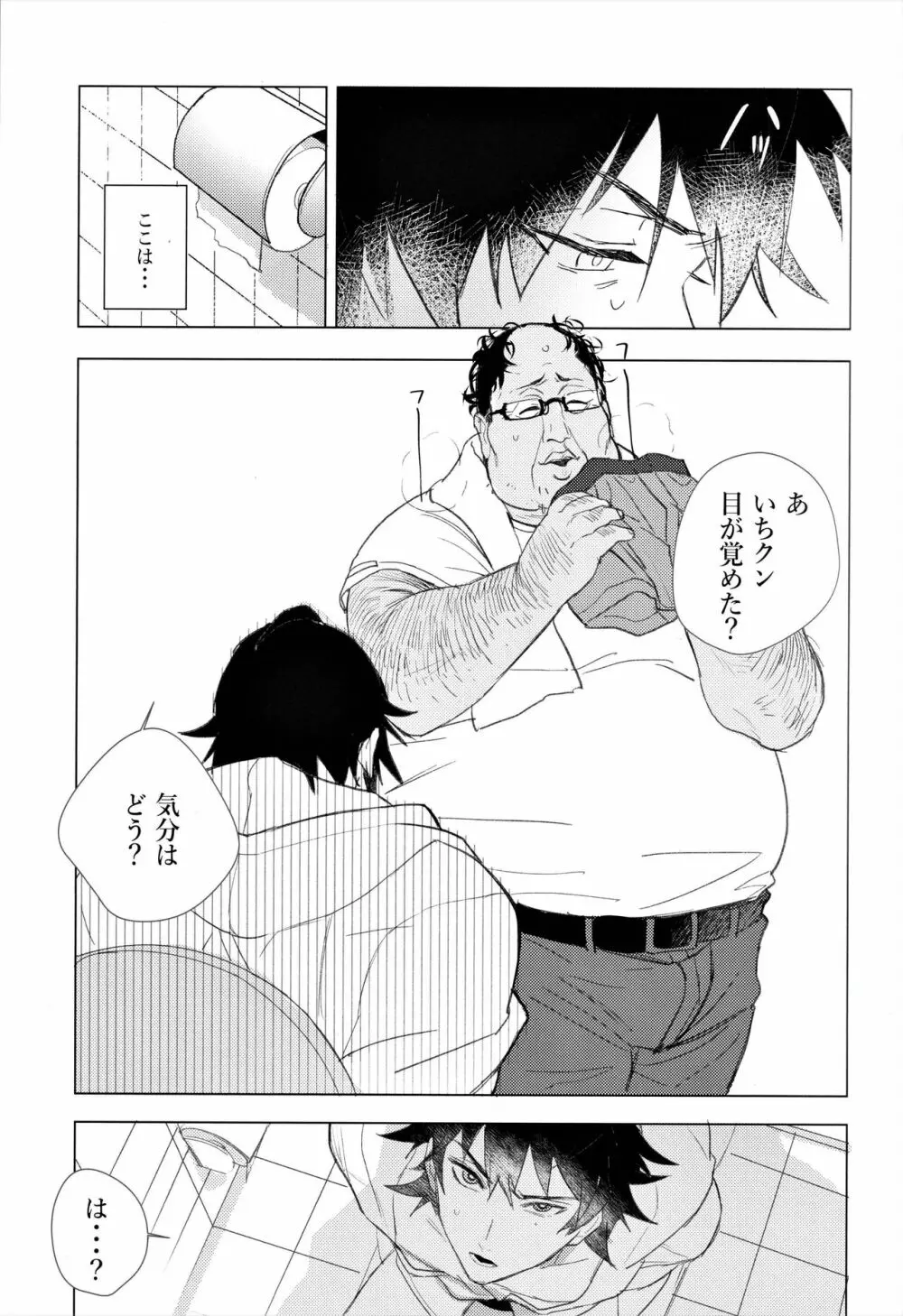 一郎くんのおトイレが見たい 3ページ