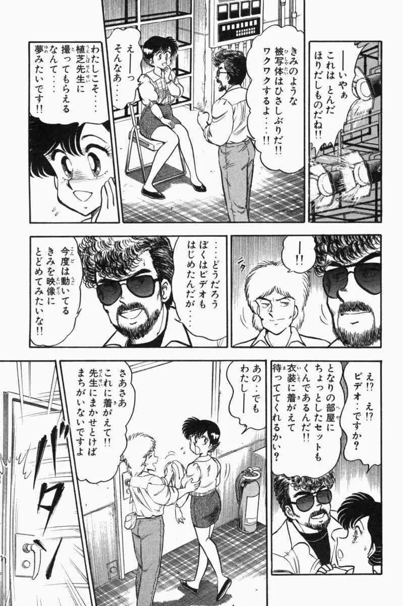 胸キュン刑事 第1巻 106ページ