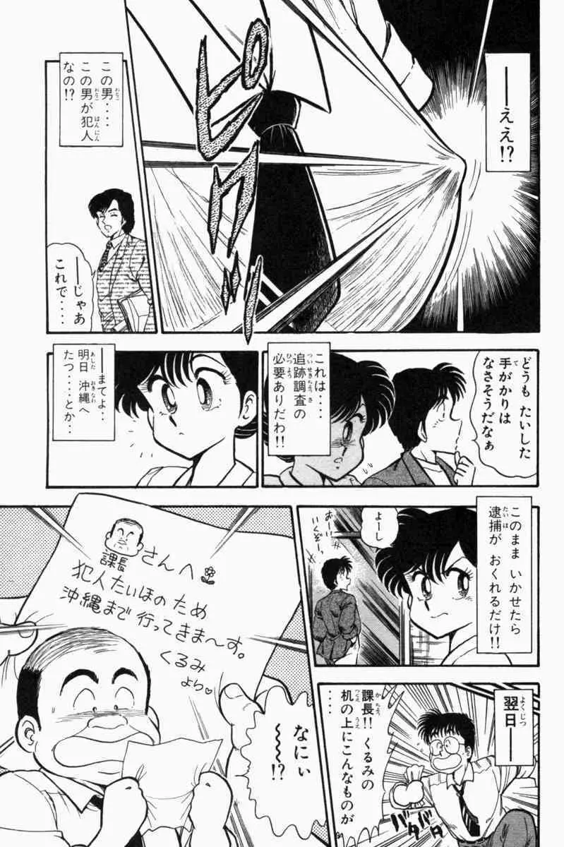 胸キュン刑事 第1巻 162ページ