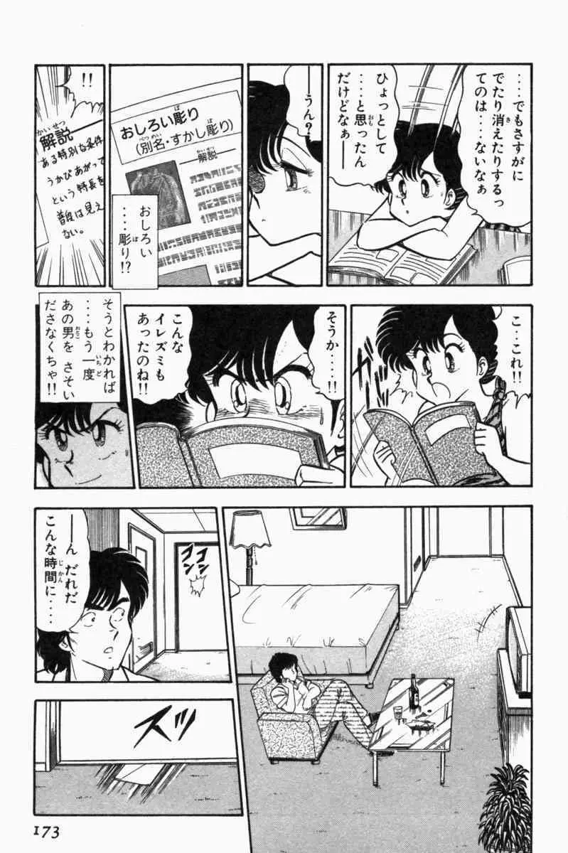 胸キュン刑事 第1巻 176ページ