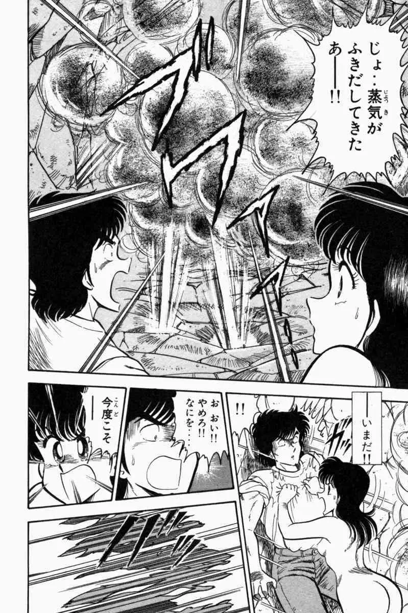 胸キュン刑事 第1巻 185ページ