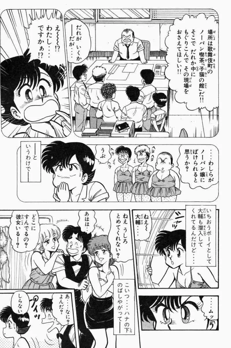 胸キュン刑事 第1巻 192ページ