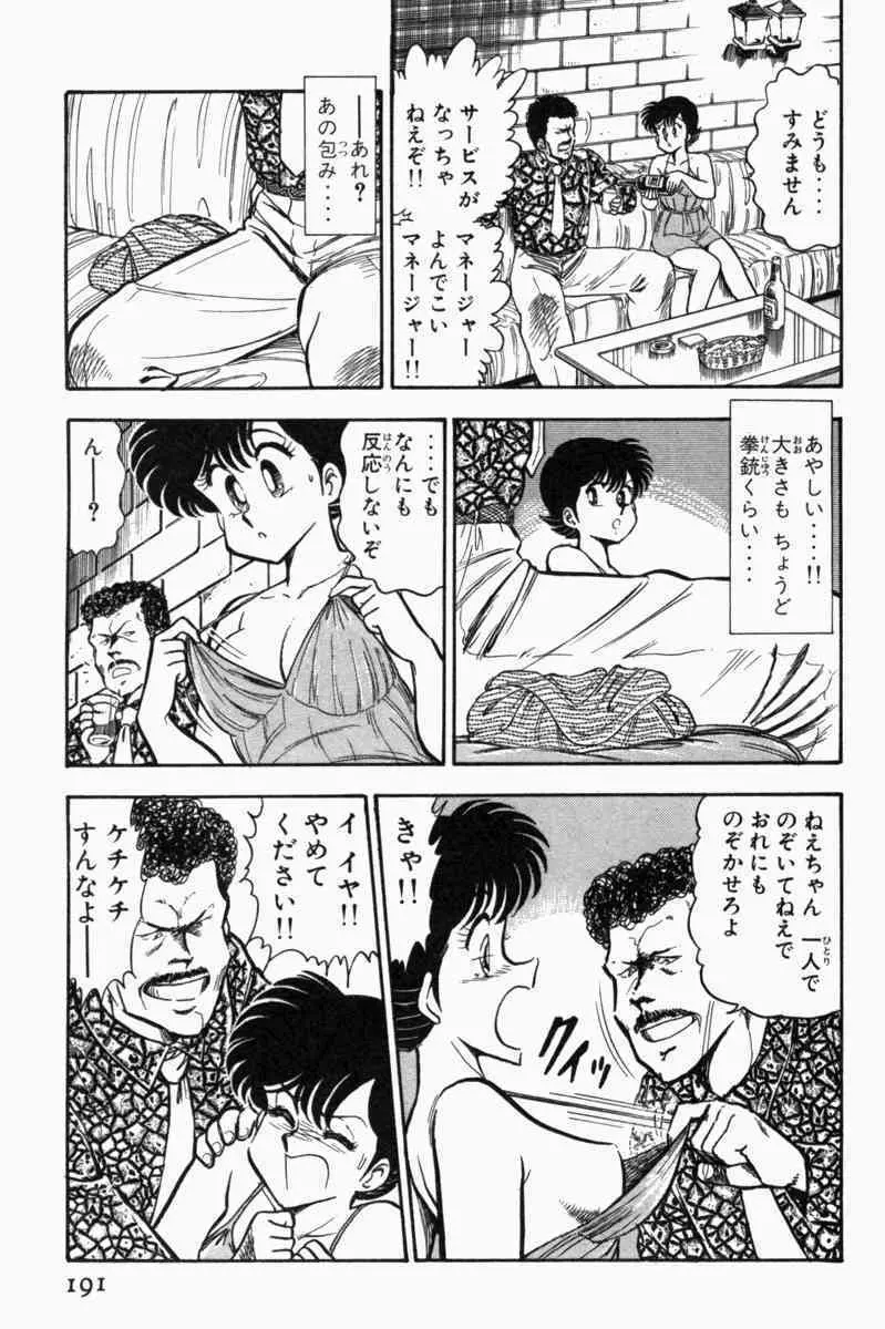 胸キュン刑事 第1巻 194ページ