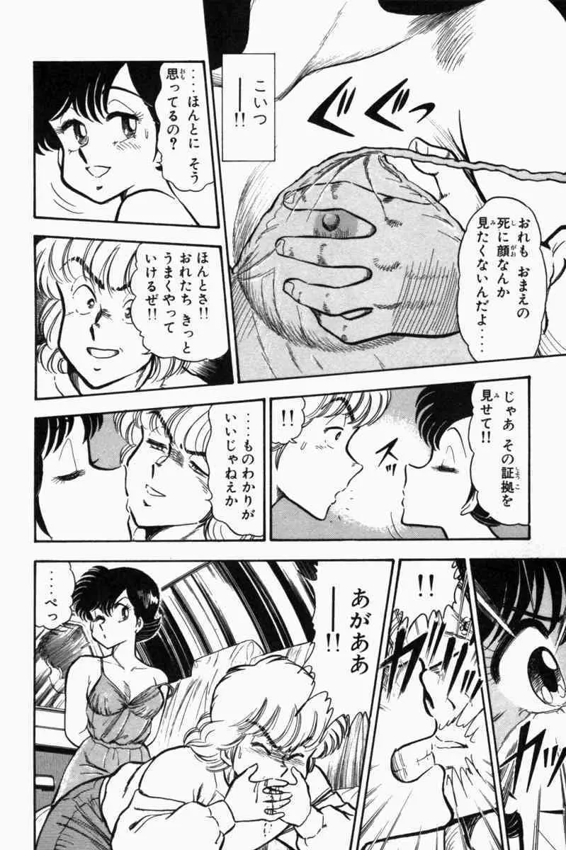 胸キュン刑事 第1巻 217ページ