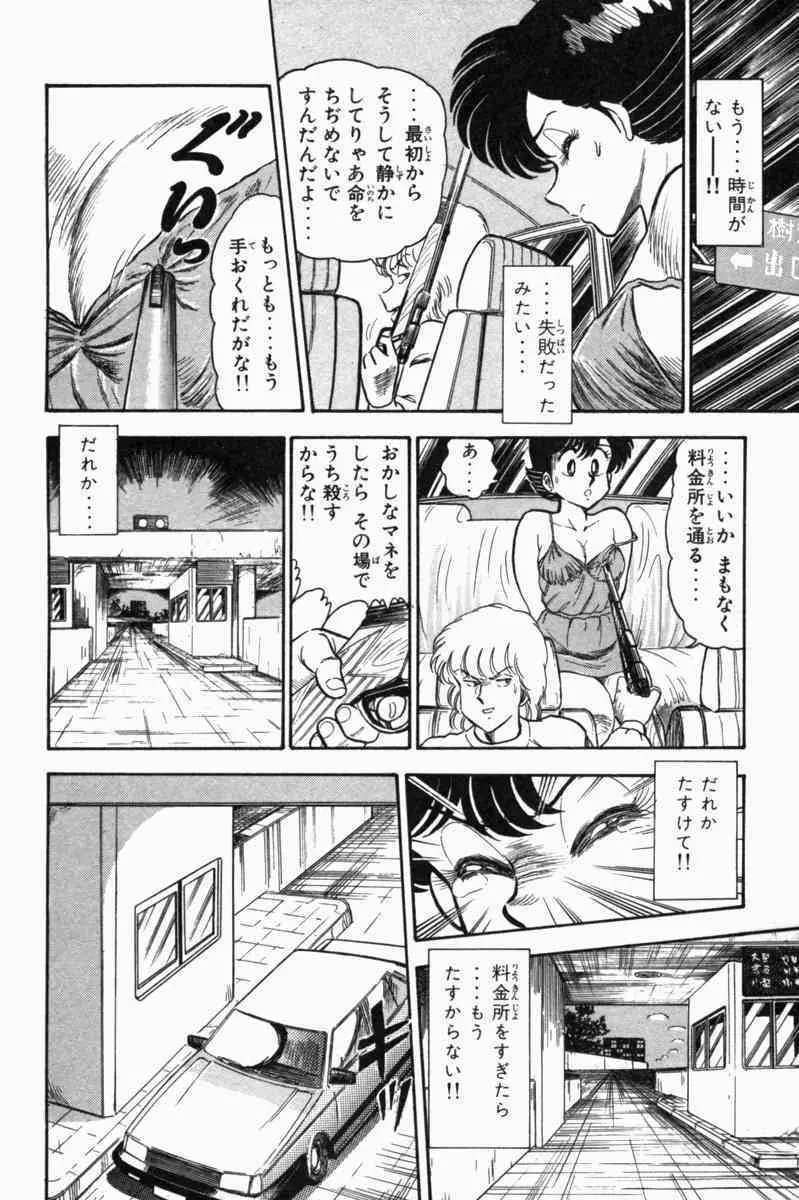 胸キュン刑事 第1巻 223ページ