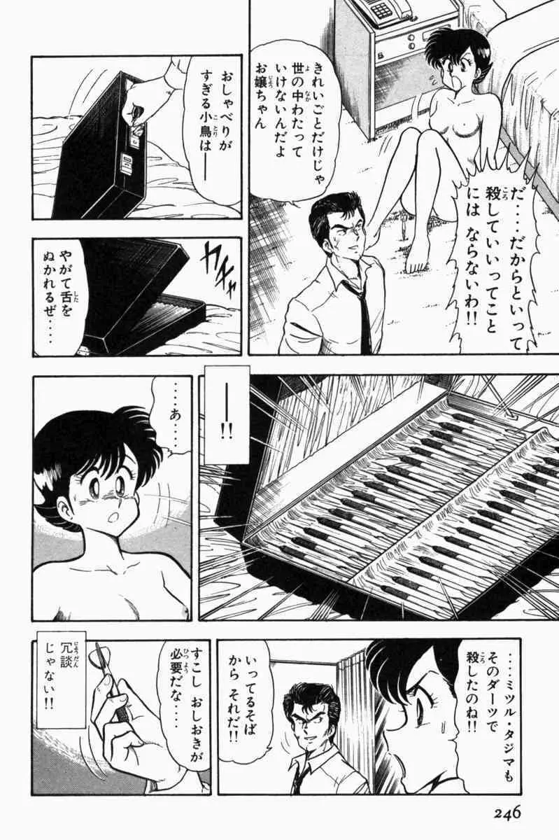 胸キュン刑事 第1巻 249ページ