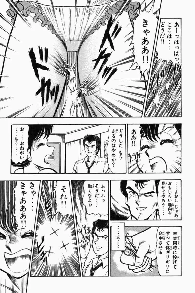 胸キュン刑事 第1巻 252ページ