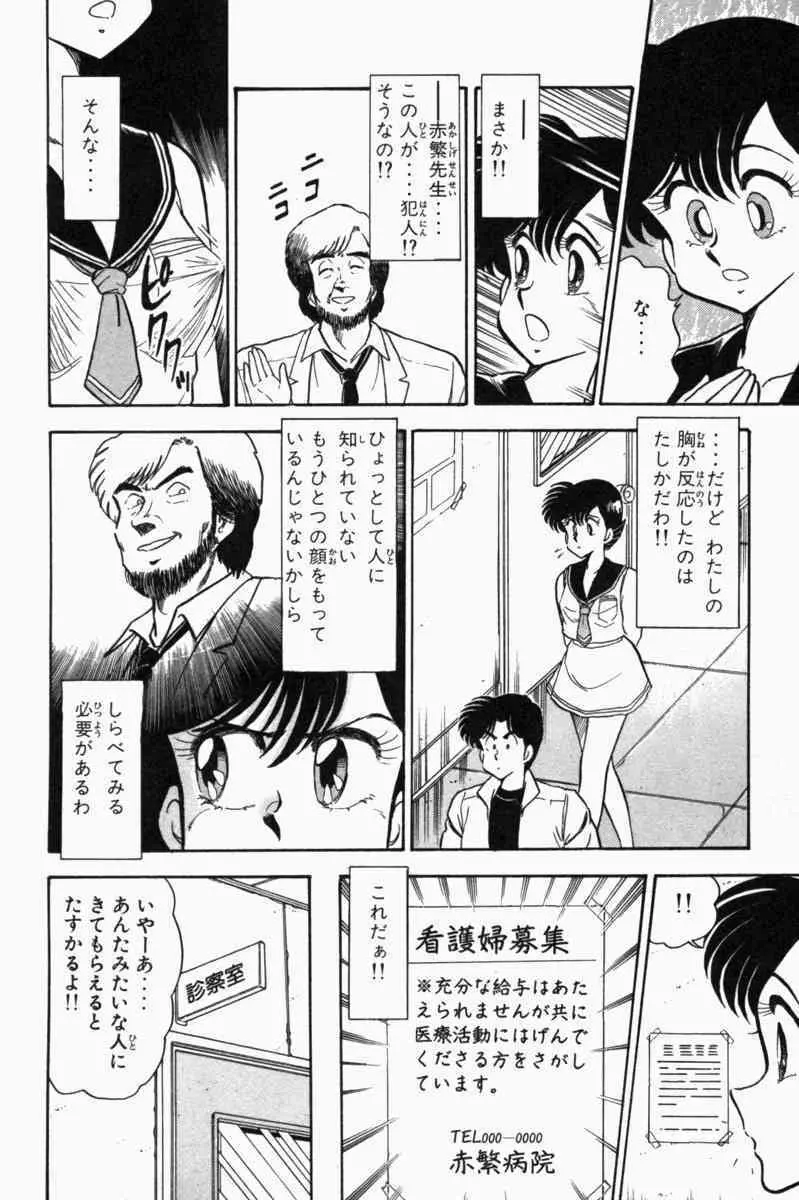 胸キュン刑事 第1巻 269ページ