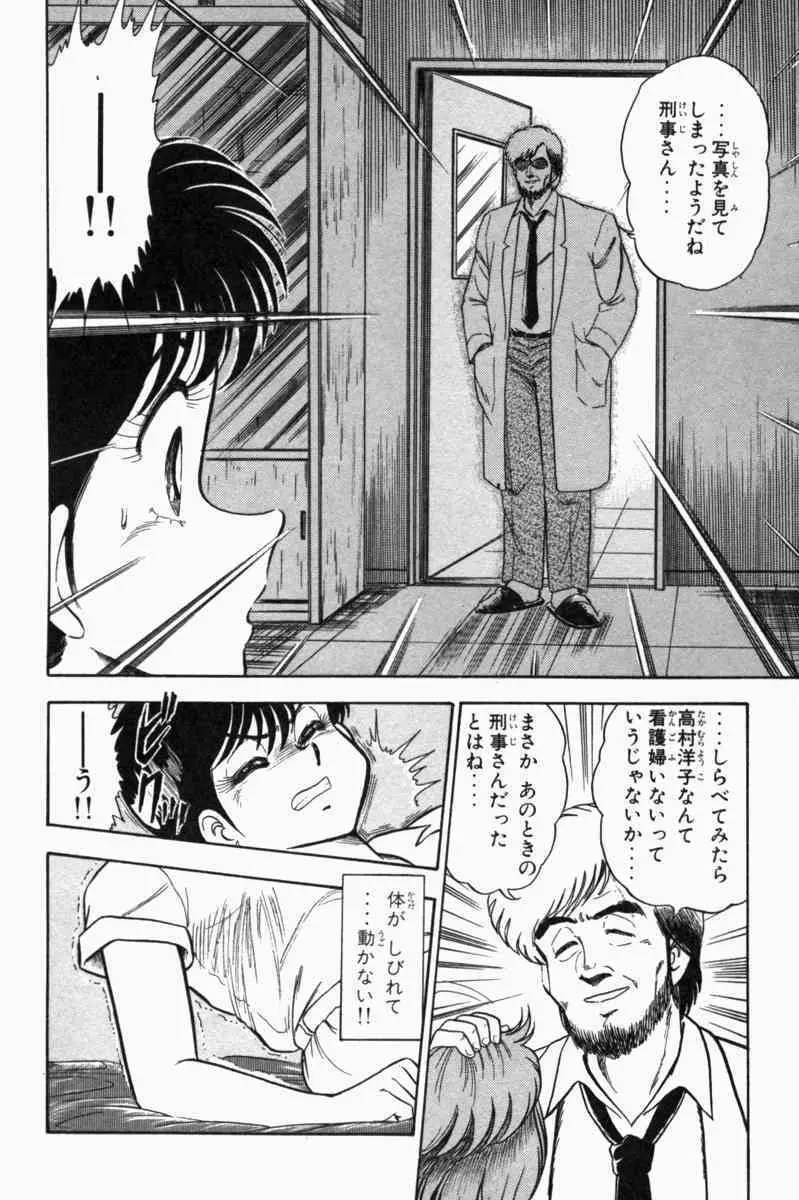 胸キュン刑事 第1巻 275ページ