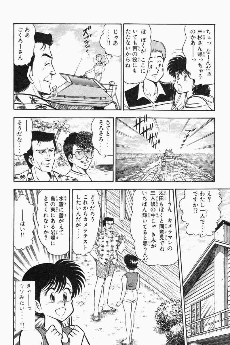 胸キュン刑事 第1巻 341ページ