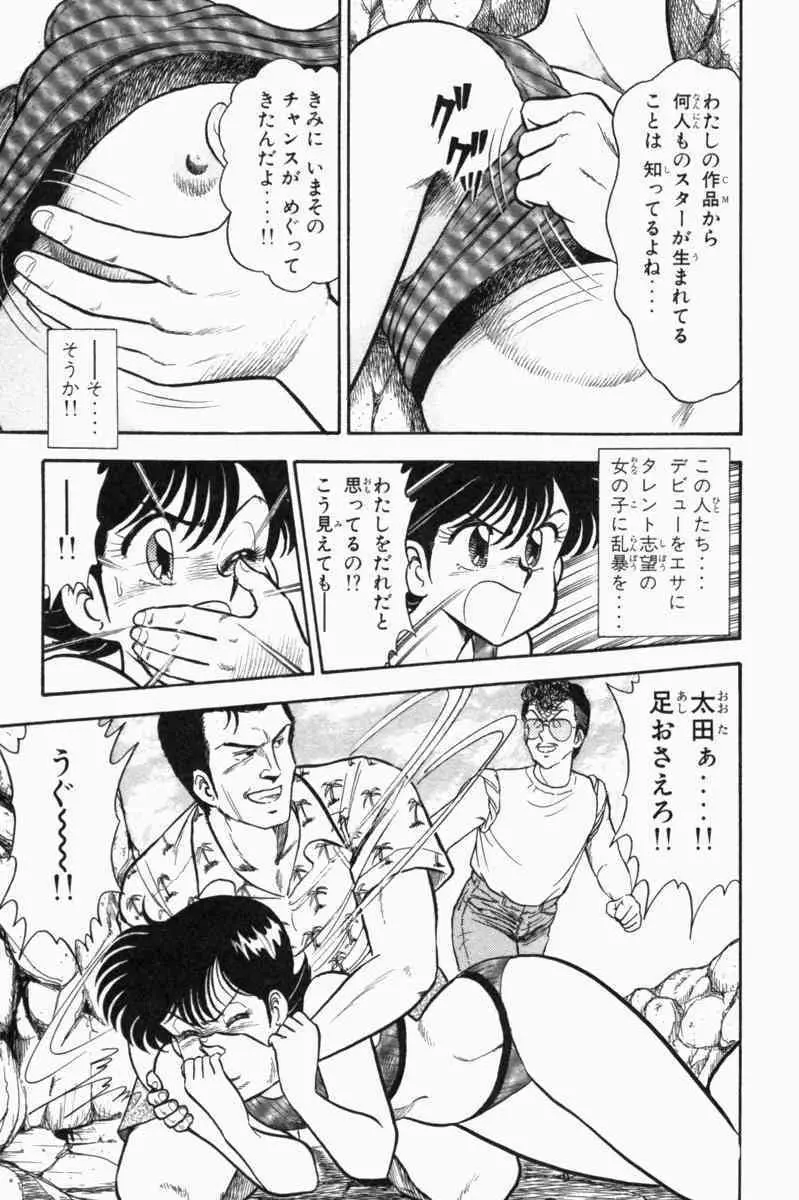 胸キュン刑事 第1巻 344ページ