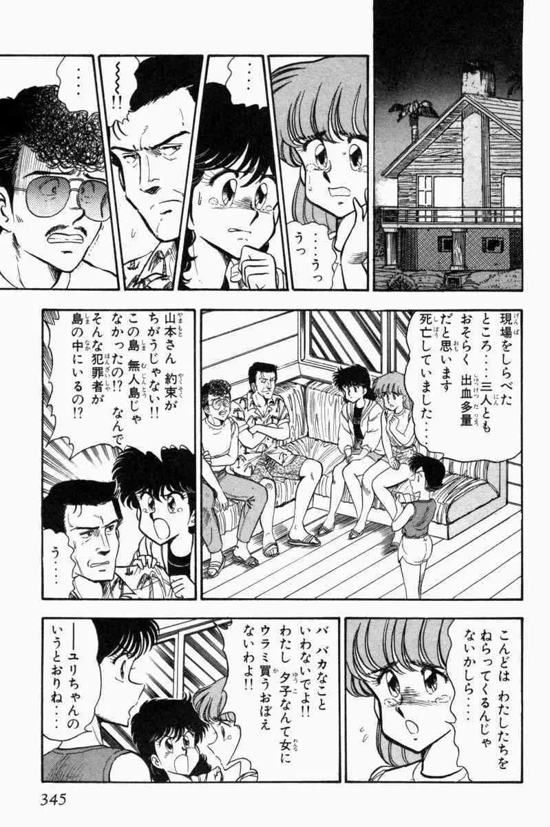 胸キュン刑事 第1巻 348ページ