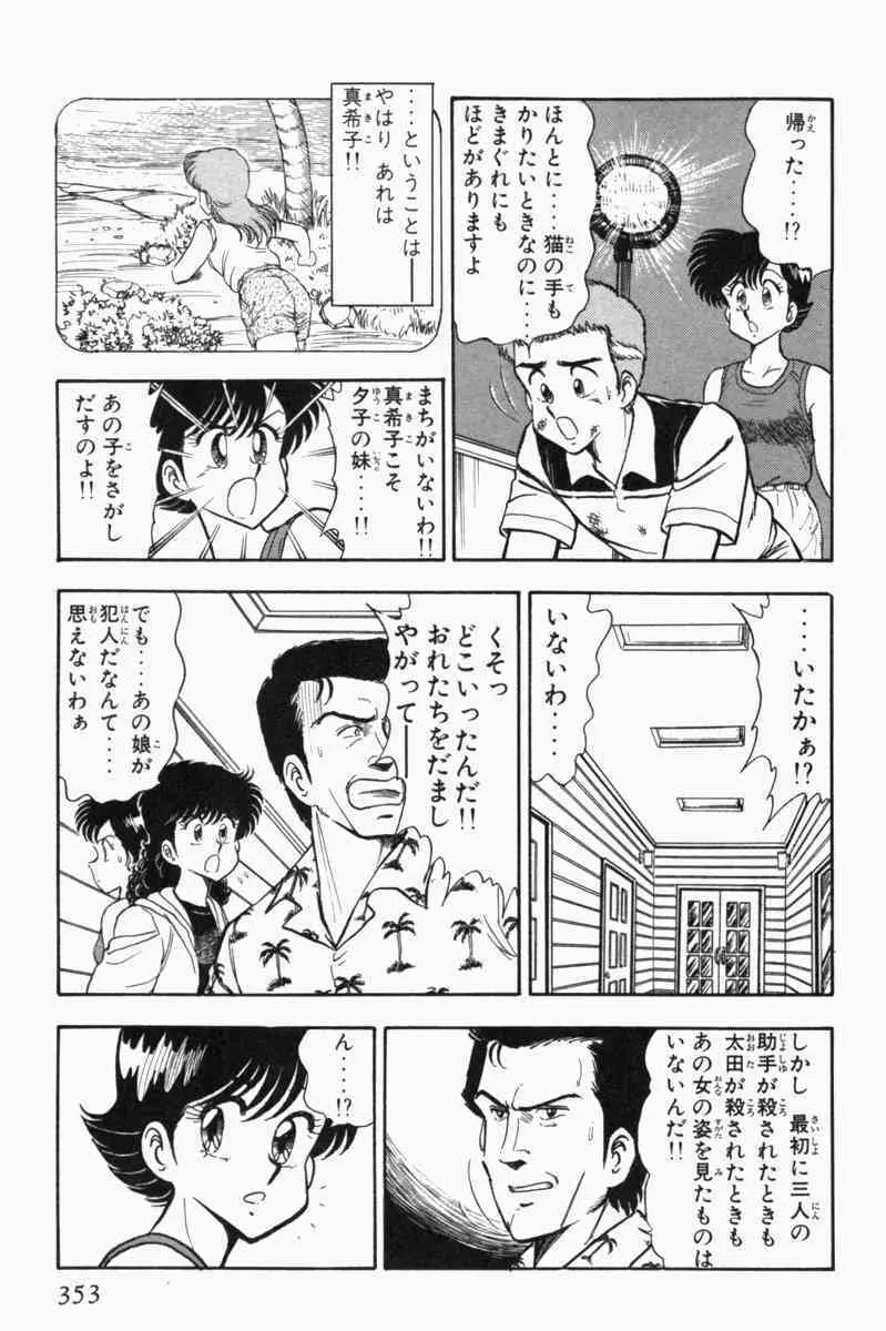 胸キュン刑事 第1巻 356ページ