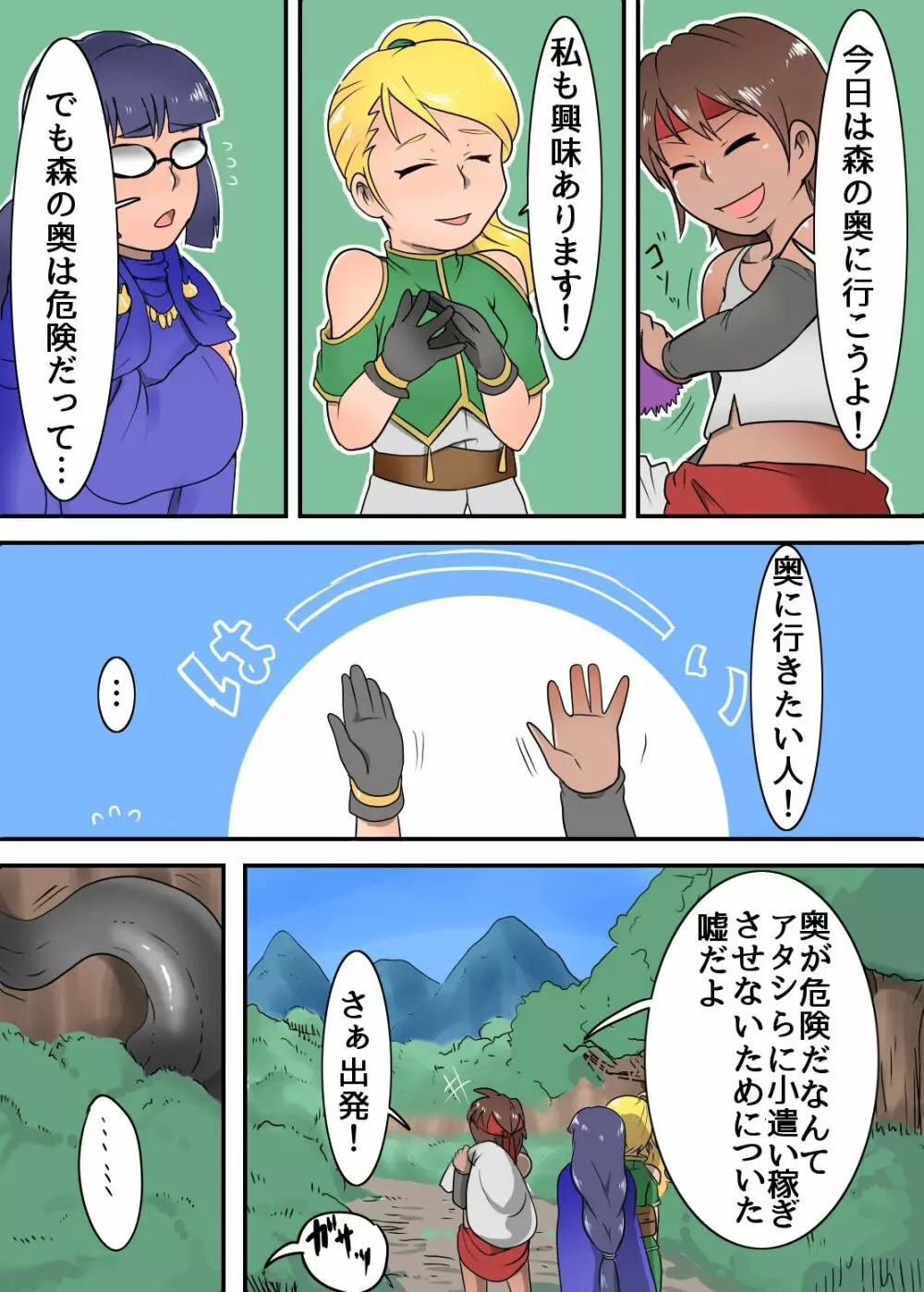 ヨクバリサンノイクサキハ・・・ 3ページ