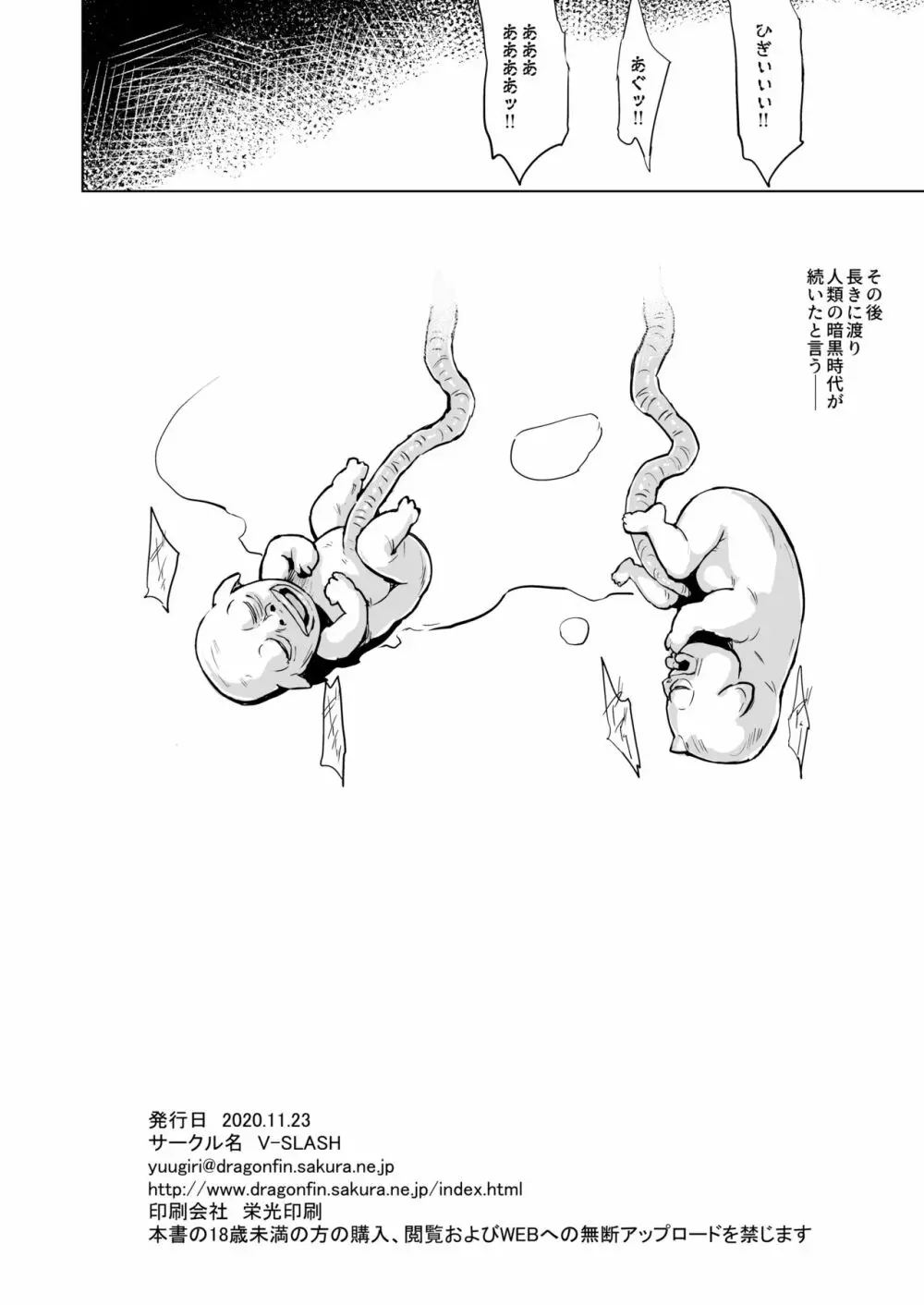 敗北の繁殖奴隷 37ページ