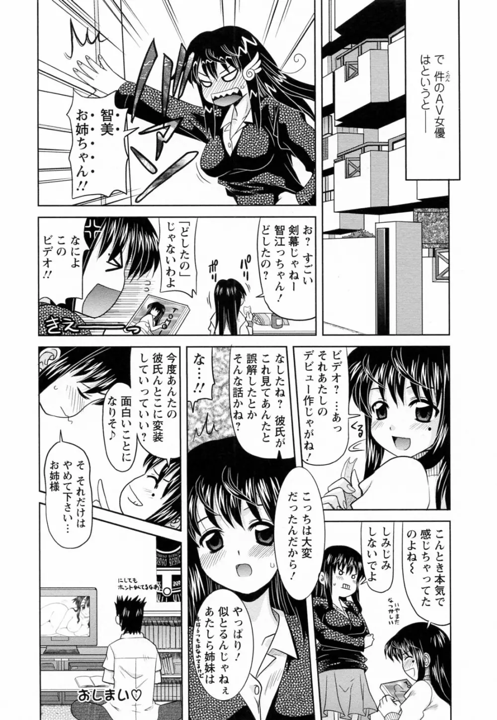 蕩めくまで続けて 104ページ