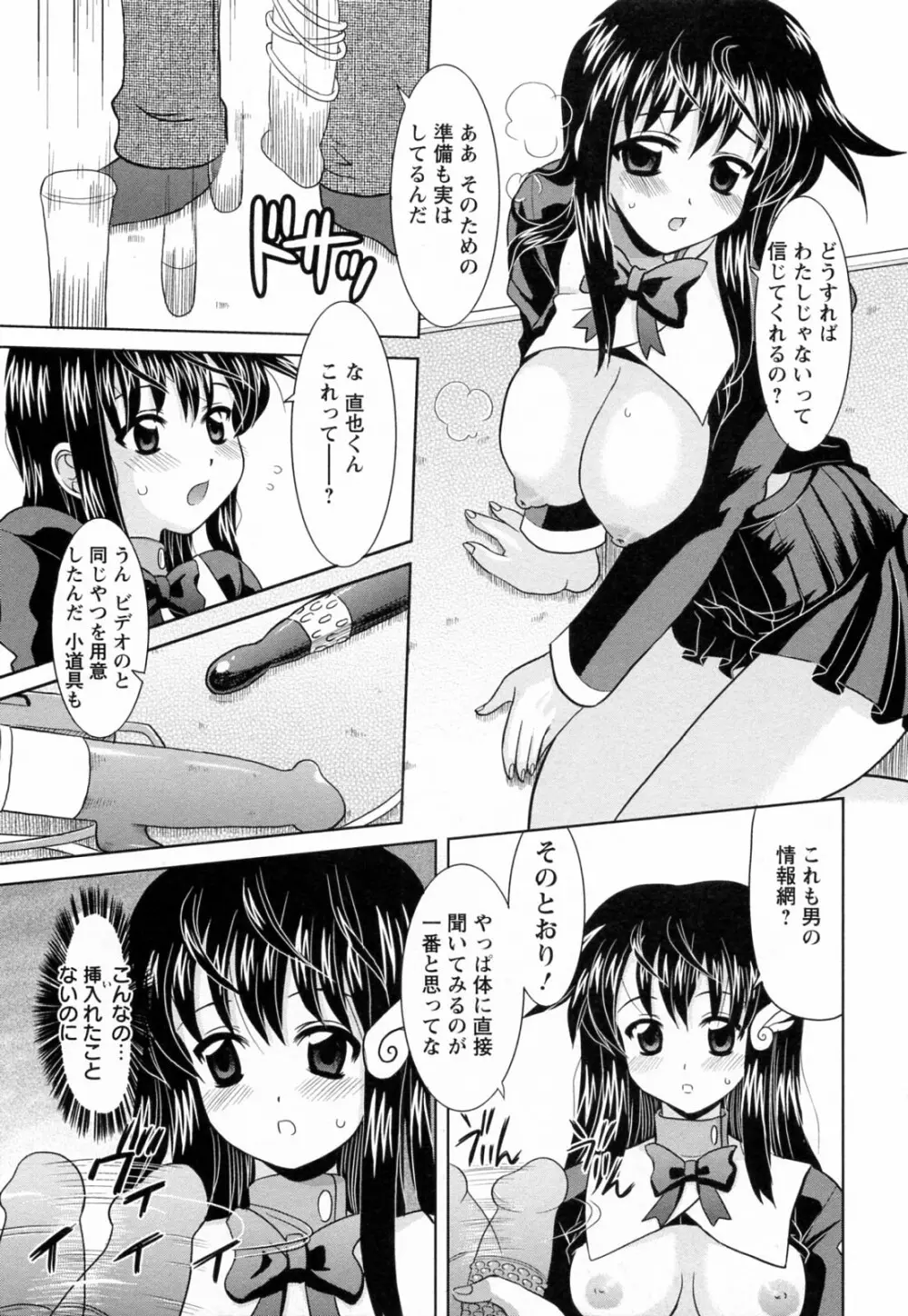 蕩めくまで続けて 89ページ