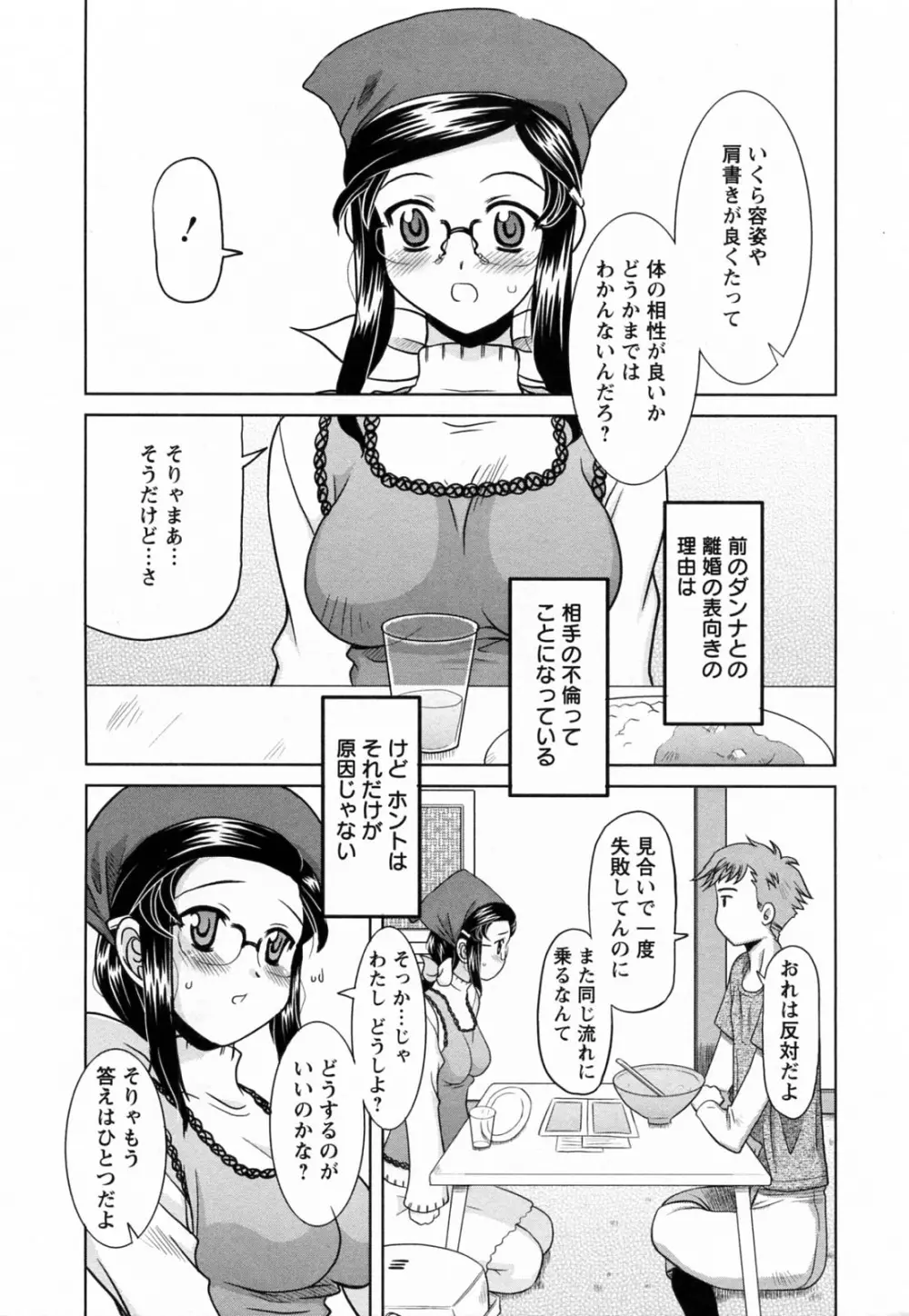 蕩めくまで続けて 9ページ