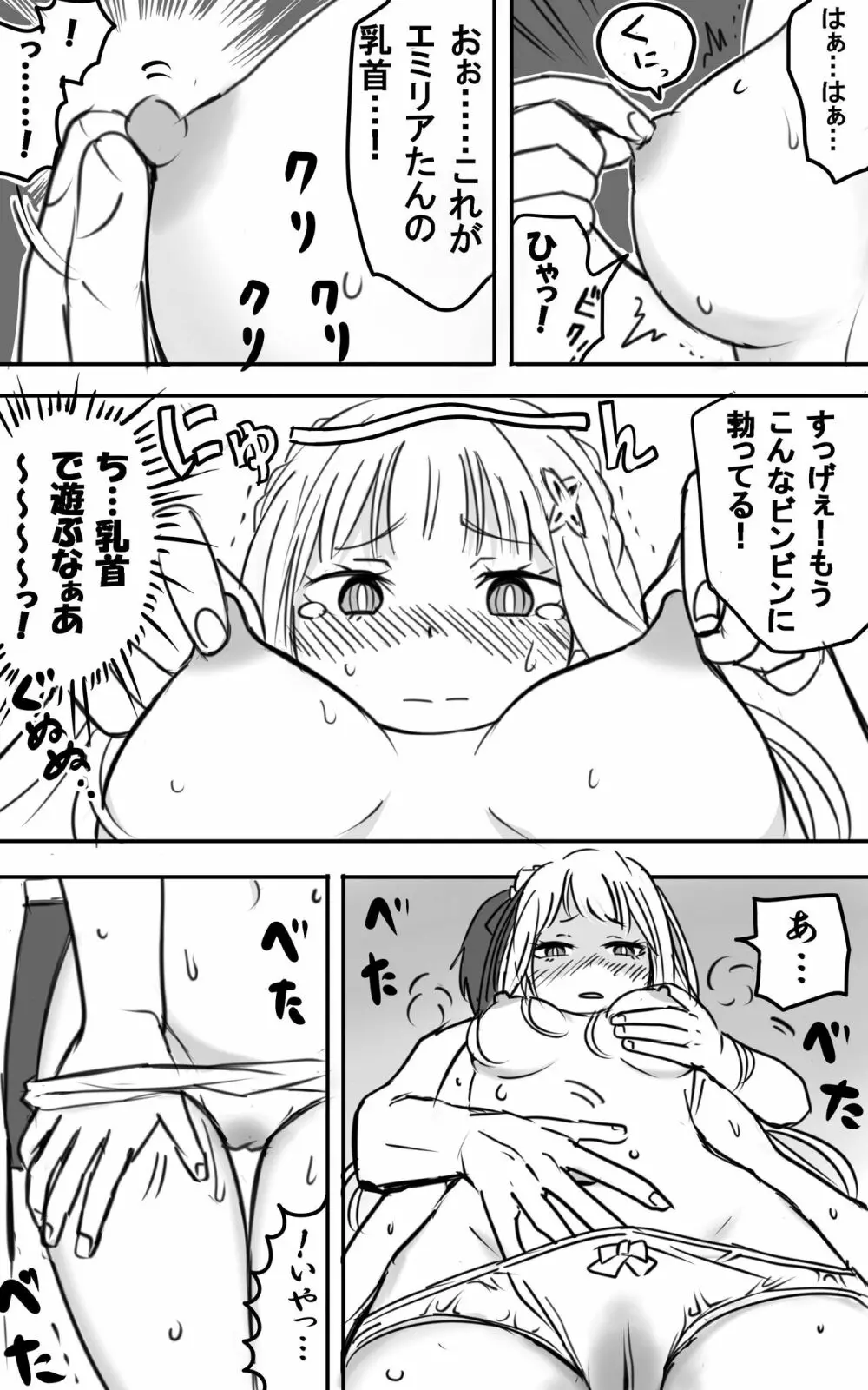 エミリアたんとすごーくセックス その１-10 12ページ