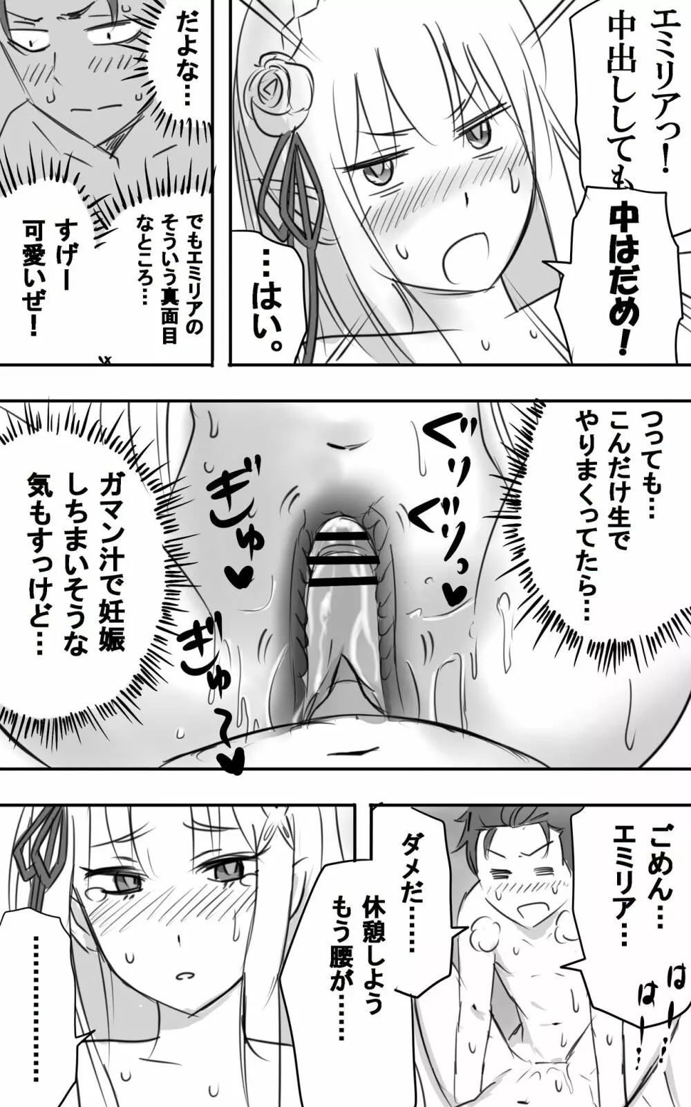 エミリアたんとすごーくセックス その１-10 49ページ